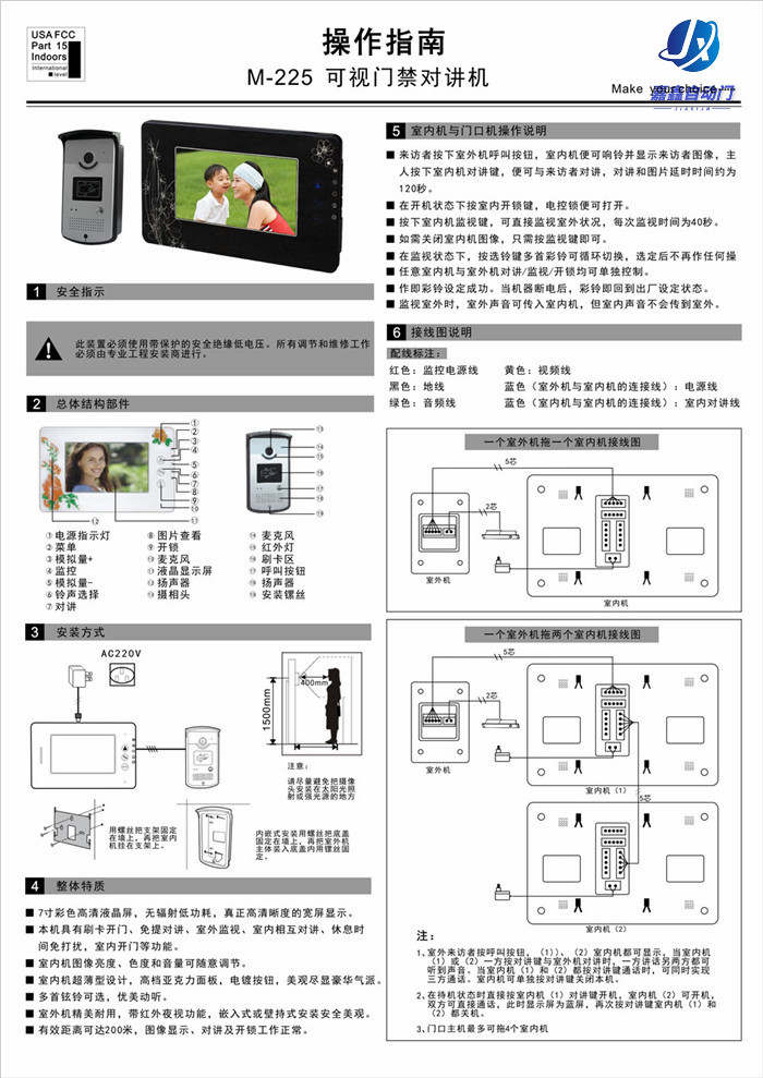 嘉鑫门禁CNB-225（可视门禁对讲 ）