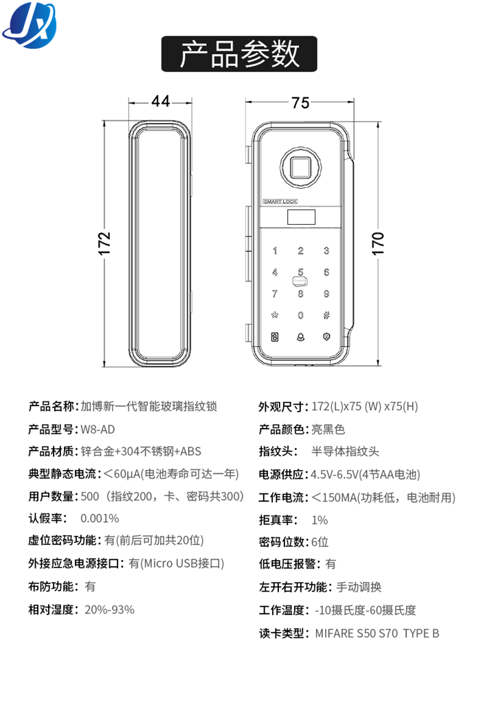 嘉鑫W6AD自动门指纹机