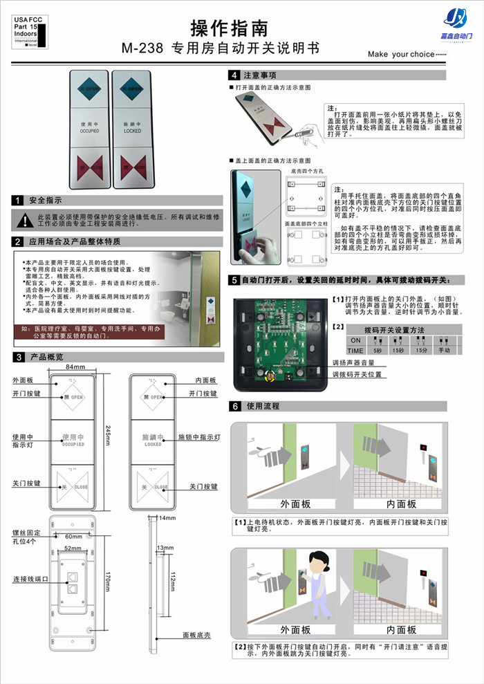 CNB-238嘉鑫自动门(专用房自动开关)