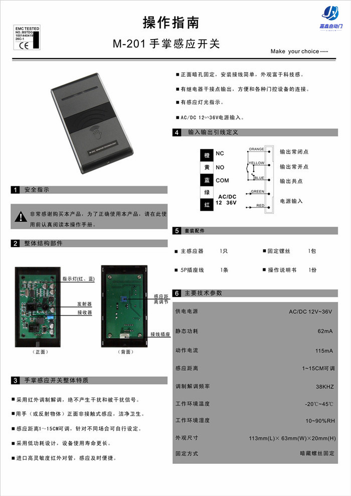 CNB-201嘉鑫自动门（手感应开关）