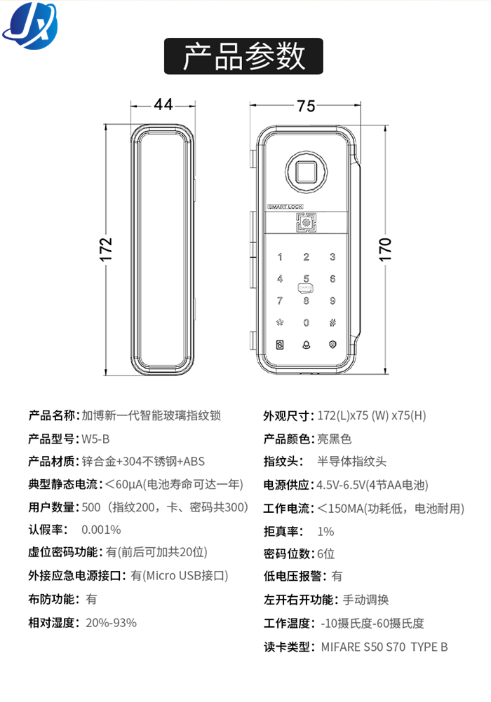 W5-B指纹锁