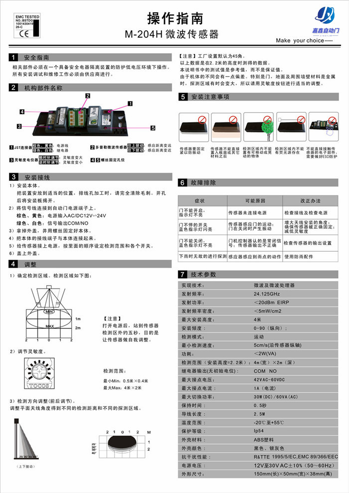 珠海嘉鑫CNB-204H微波感应器