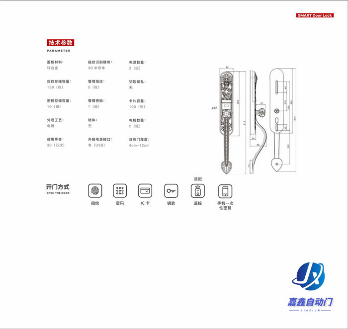 嘉鑫门禁V8 土豪金指纹锁