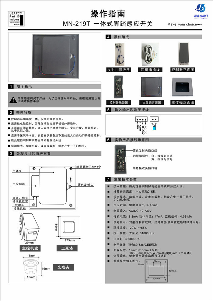 嘉鑫自动门CNB-219T(一体式脚踏感应开关)