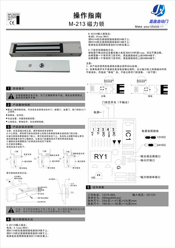 CNB-213嘉鑫门禁磁力锁-单开门）