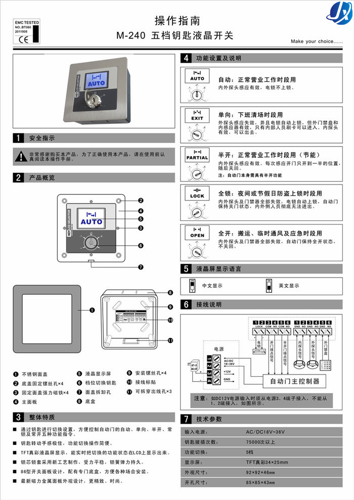 CNB-240嘉鑫感应门五档钥匙开关