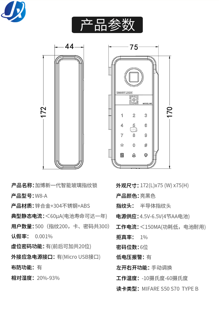 嘉鑫玻璃门感应门指纹锁W8-A