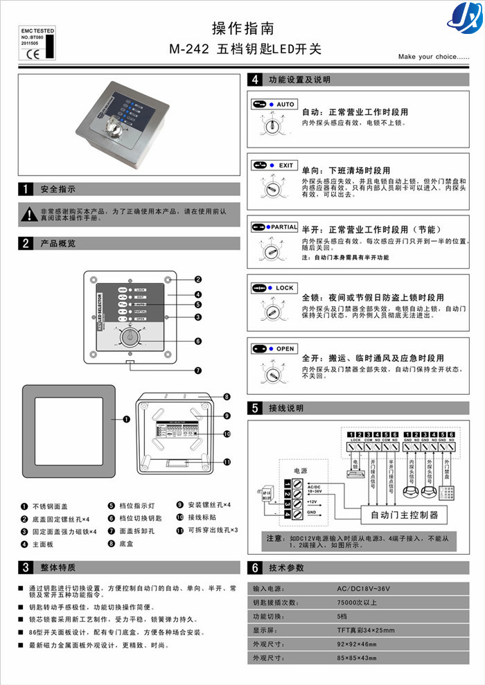 嘉鑫玻璃配件CNB-242五档钥匙LED开关