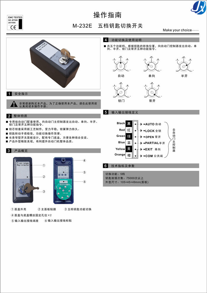 嘉鑫玻璃感应门CNB-232E五档钥匙切换开关-窄型