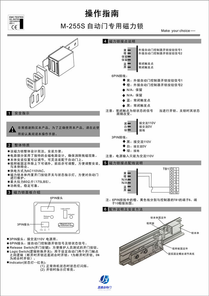 嘉鑫感应门CNB-255S（自动门专用磁力锁）