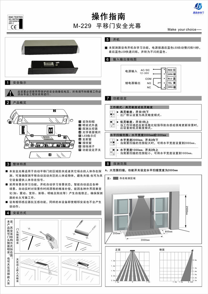 嘉鑫门禁CNB-229（存在检测器 ）