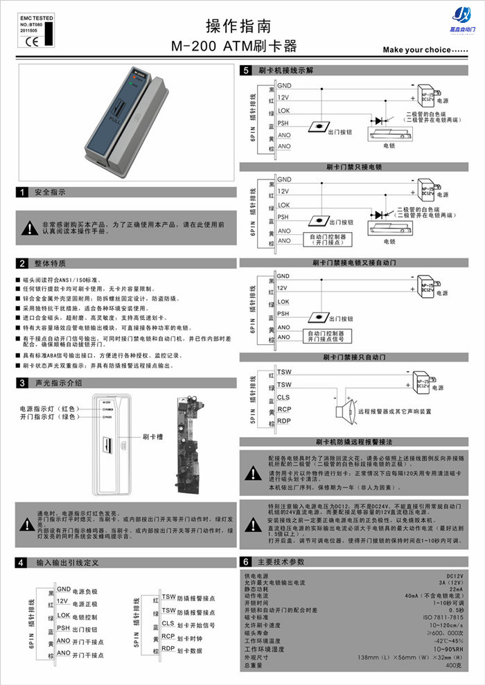 嘉鑫门禁CNB-200ATM刷卡器