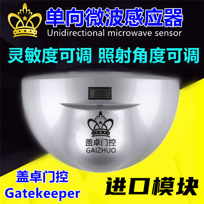 盖卓感应传感器自动门感应器探头GAIZHUO-204GD