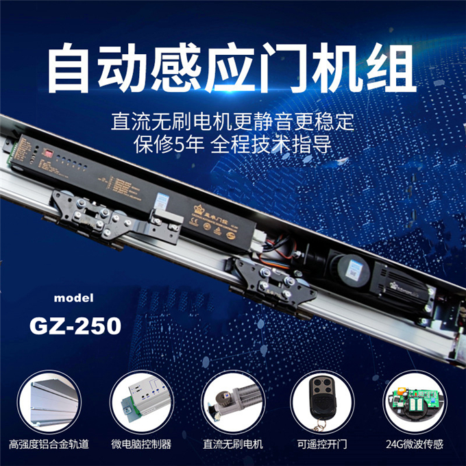 盖卓GZ-250玻璃自动门电机感应门控制器GAIZHUO
