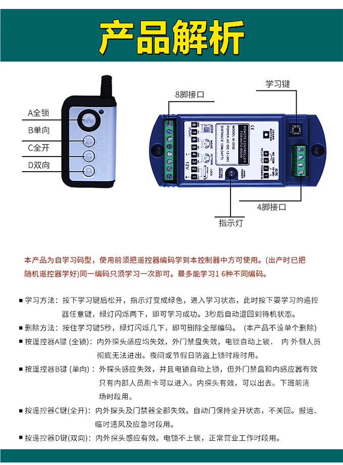 盖卓GAIZHUO自动门遥控器自动玻璃门203E多功能扩展器模块