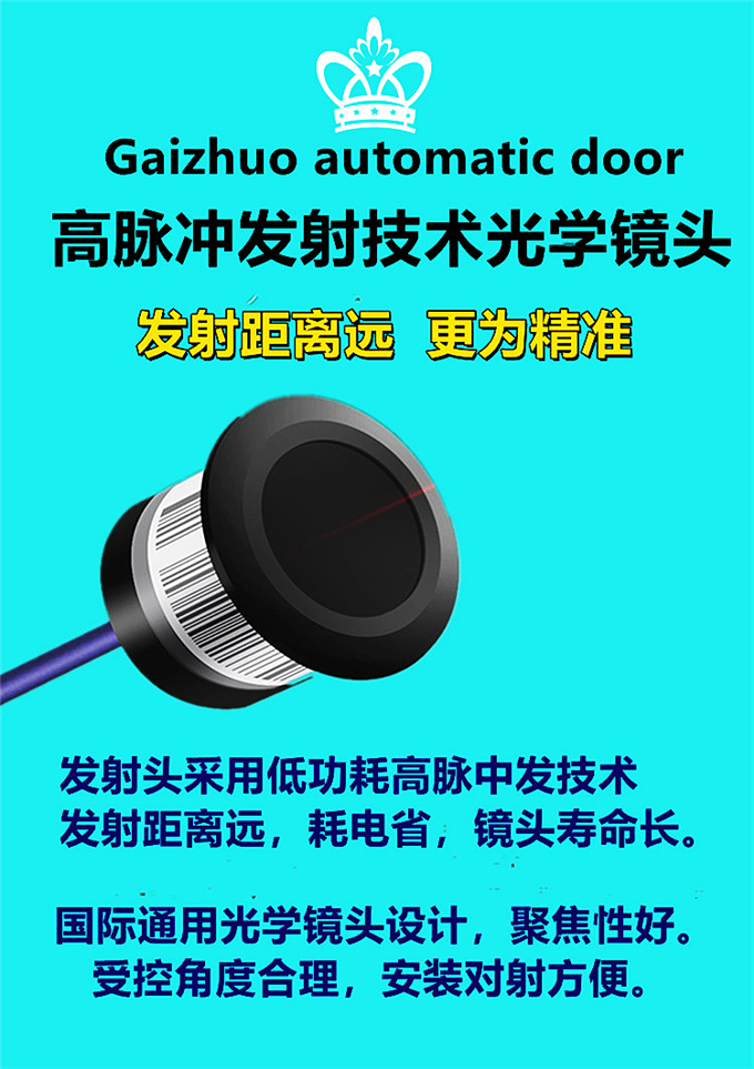 盖卓218D自动门防夹安全光线红外对射单双束