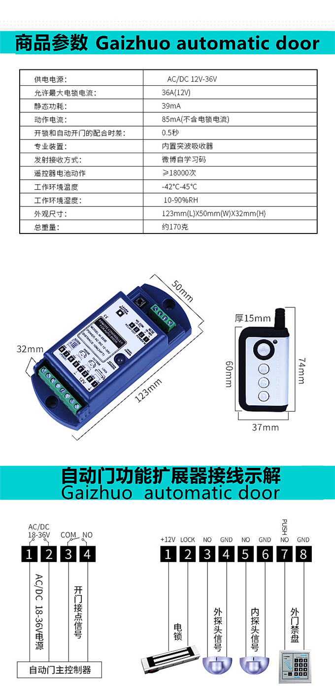 盖卓GAIZHUO自动门遥控器自动玻璃门203E多功能扩展器模块