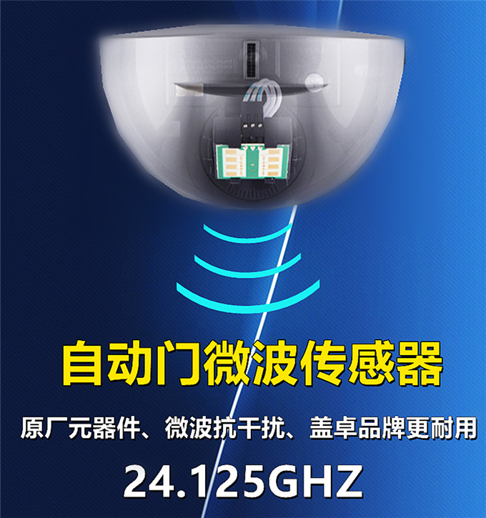 盖卓感应器 微波传感器 商用自动门感应探头