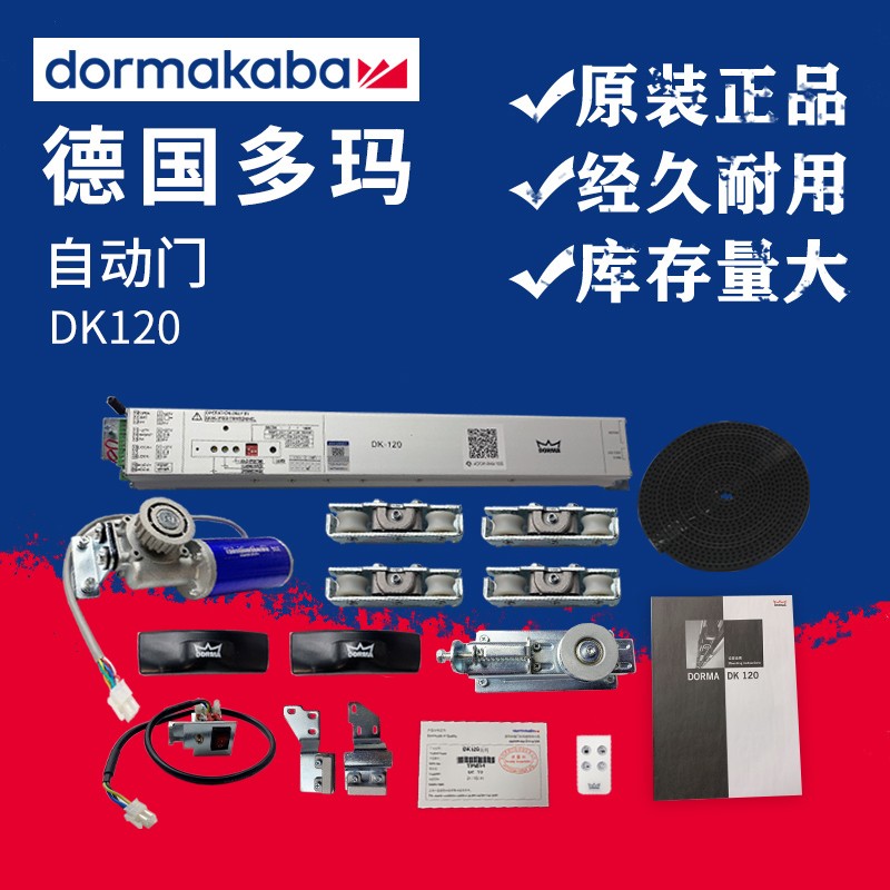 德国多玛自动感应门机组平移门自动门DK-120