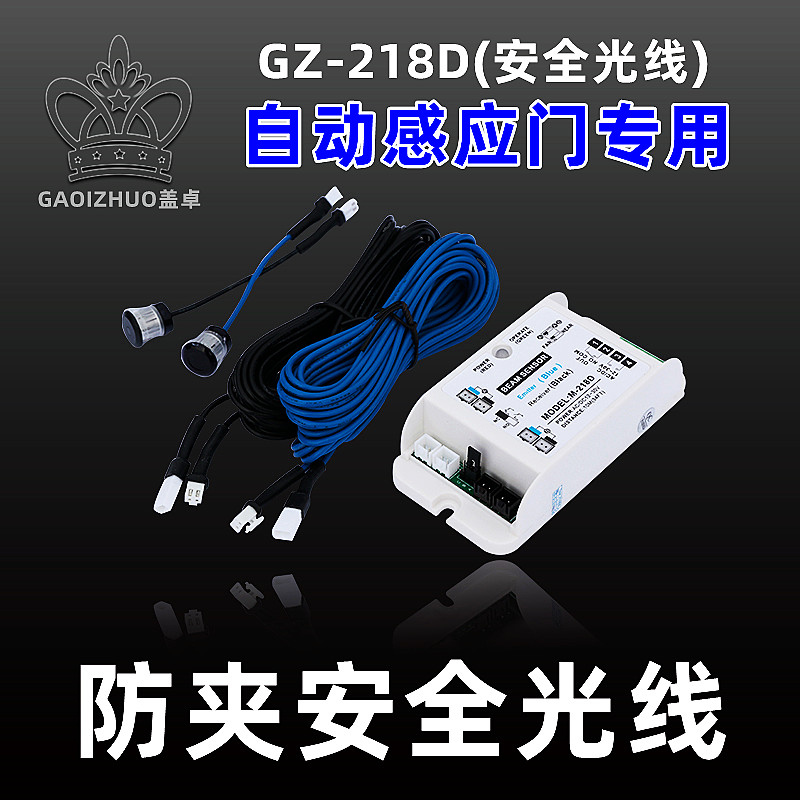 自动感应门防夹安全光线218D