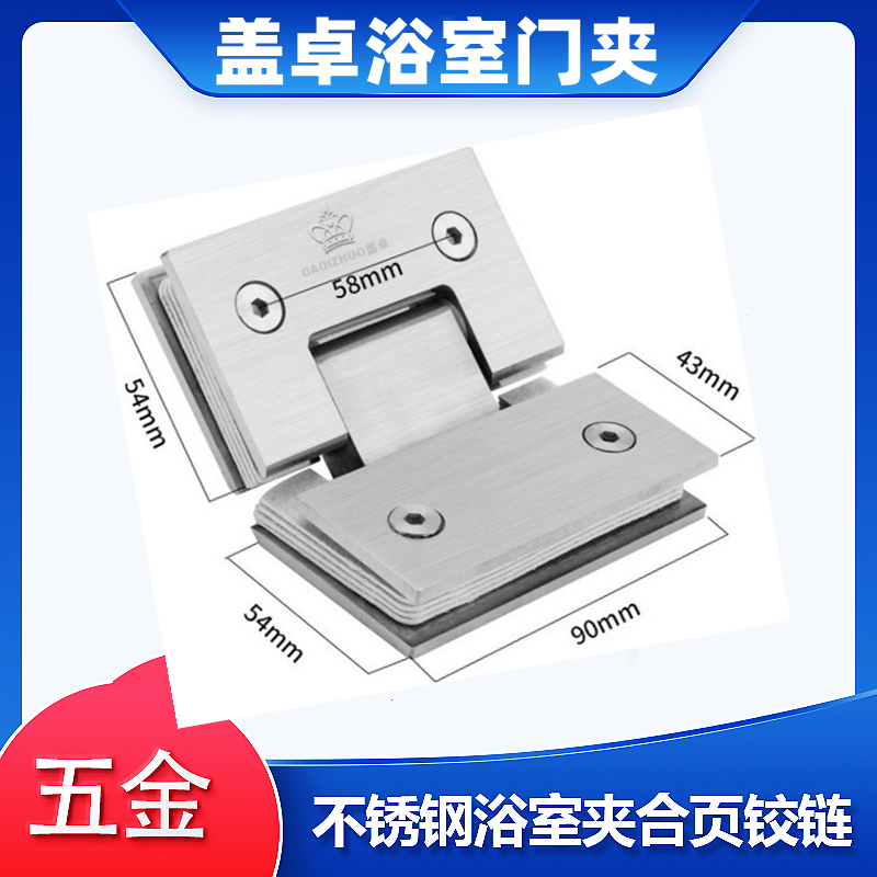 135度浴室夹 不锈钢铸造玻璃合页 玻璃铰链